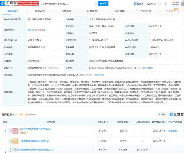 股指配资资讯网 霍普股份等投资成立智能科技公司